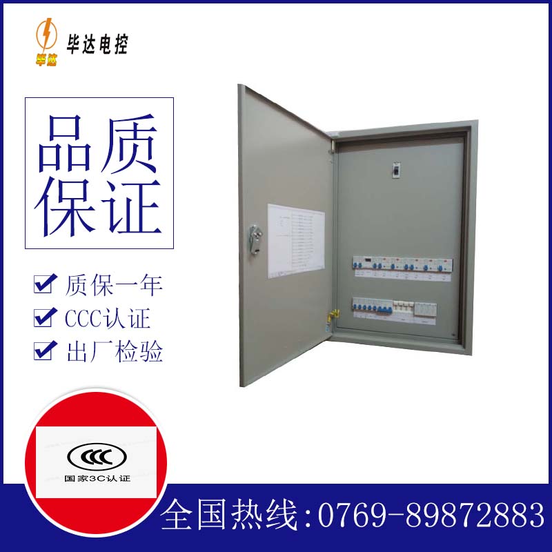 卫滨照明配电箱